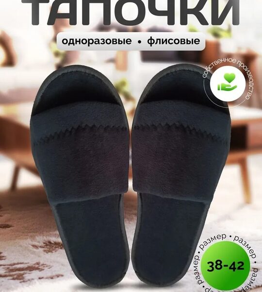 Одноразовые тапочки TimArti — это не просто аксессуар, а элемент,..