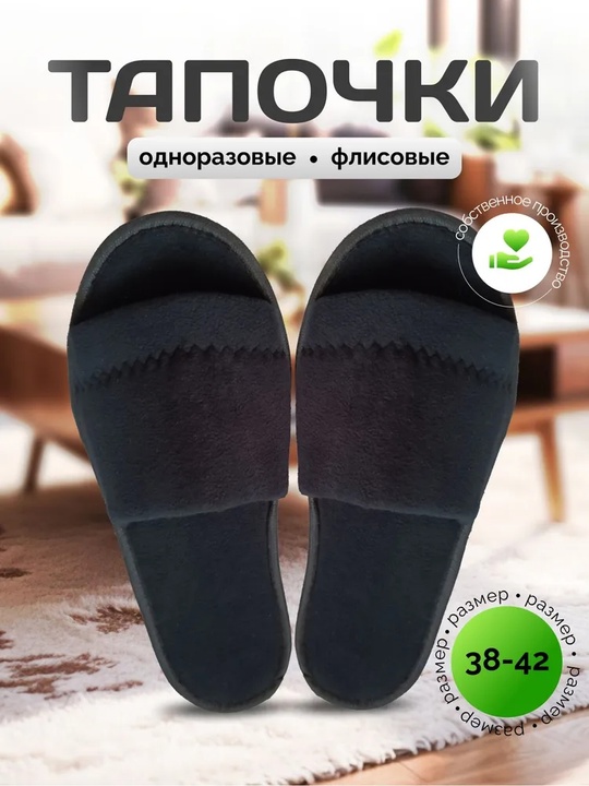 Одноразовые тапочки TimArti — это не просто аксессуар, а элемент,..