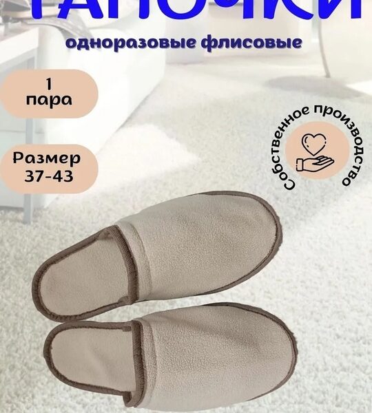 🩺 Одноразовые тапочки в медицинских учреждениях: стандарт..