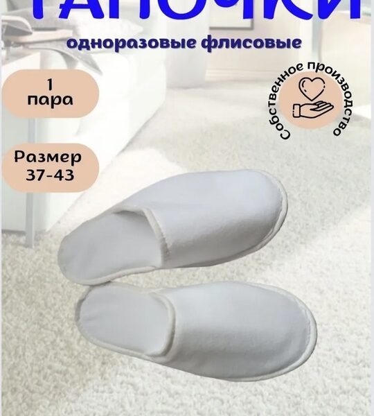 🔍 Интересные факты о тапочках: от древности до современных..