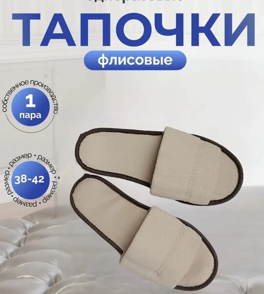 🚶‍♀ Как одноразовые тапочки помогают заботиться о здоровье..
