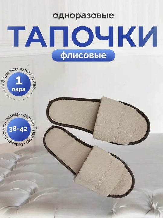 🚶‍♀ Как одноразовые тапочки помогают заботиться о здоровье..