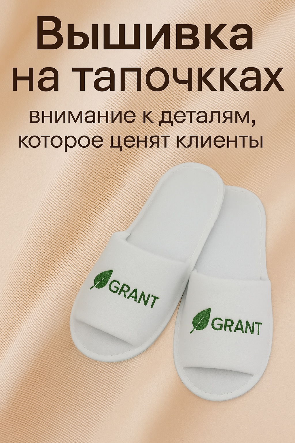 🧵 Вышивка на тапочках — внимание к деталям, которое ценят..