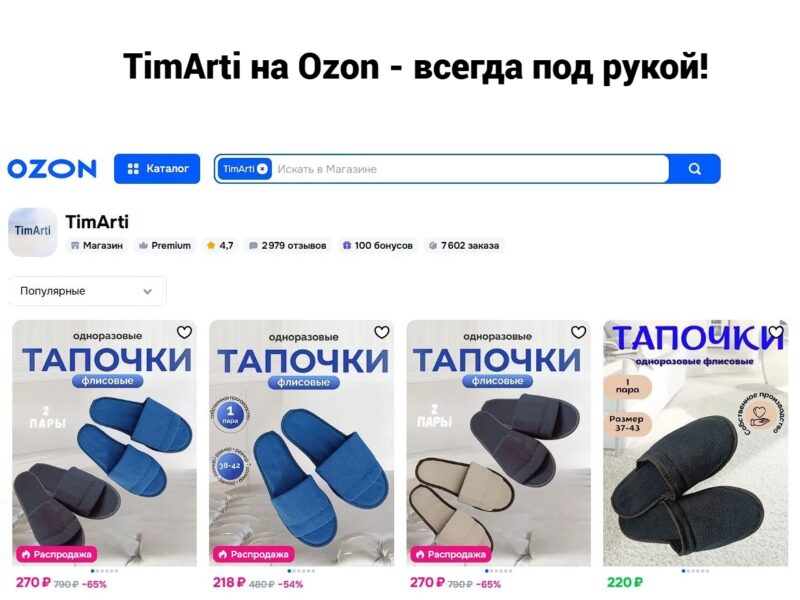 🛒 TimArti на Ozon – всегда под рукой!

Наши клиенты давно оценили..