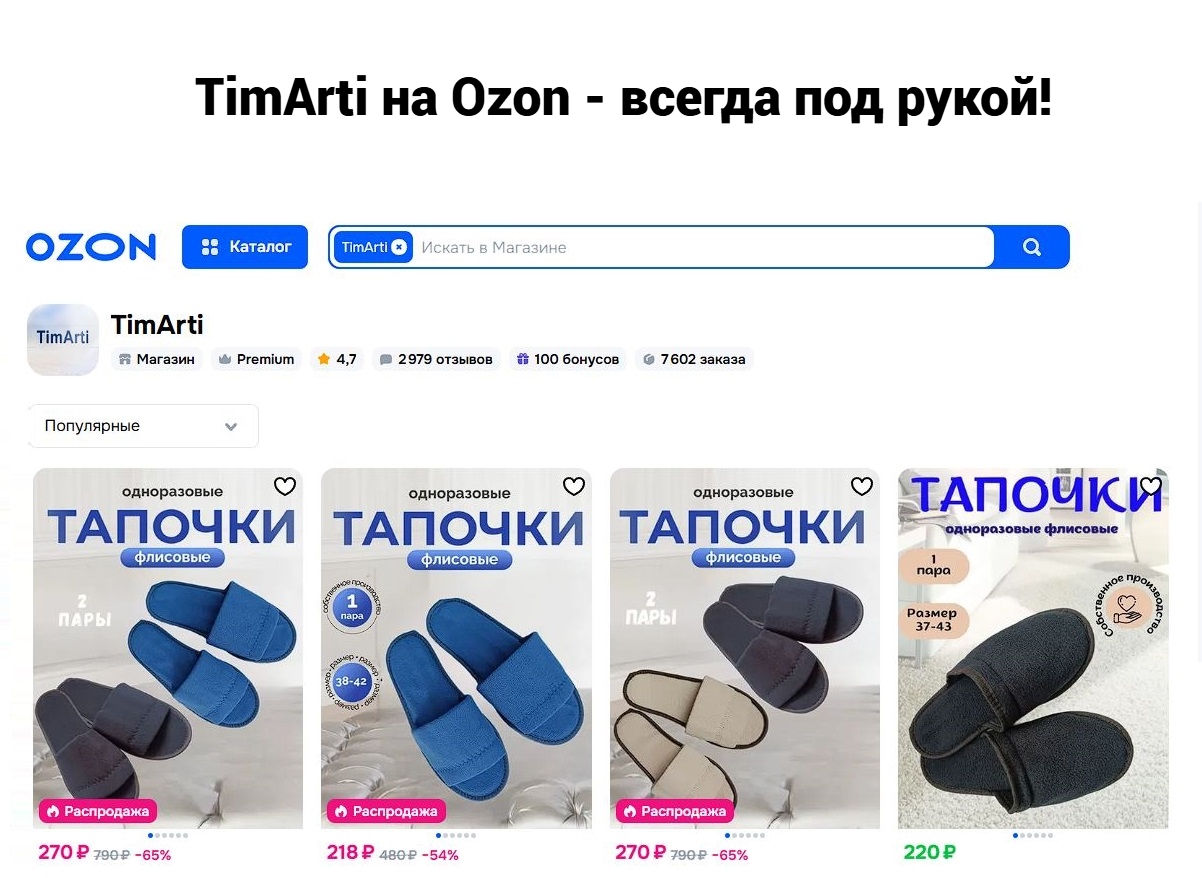 🛒 TimArti на Ozon – всегда под рукой!

Наши клиенты давно оценили..