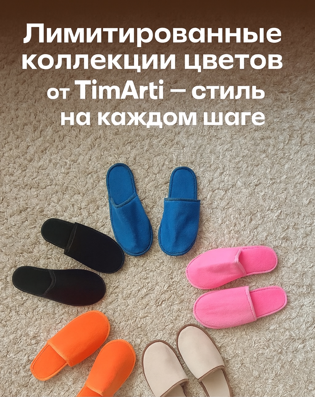 🎨 Лимитированные коллекции цветов от TimArti — стиль на каждом..