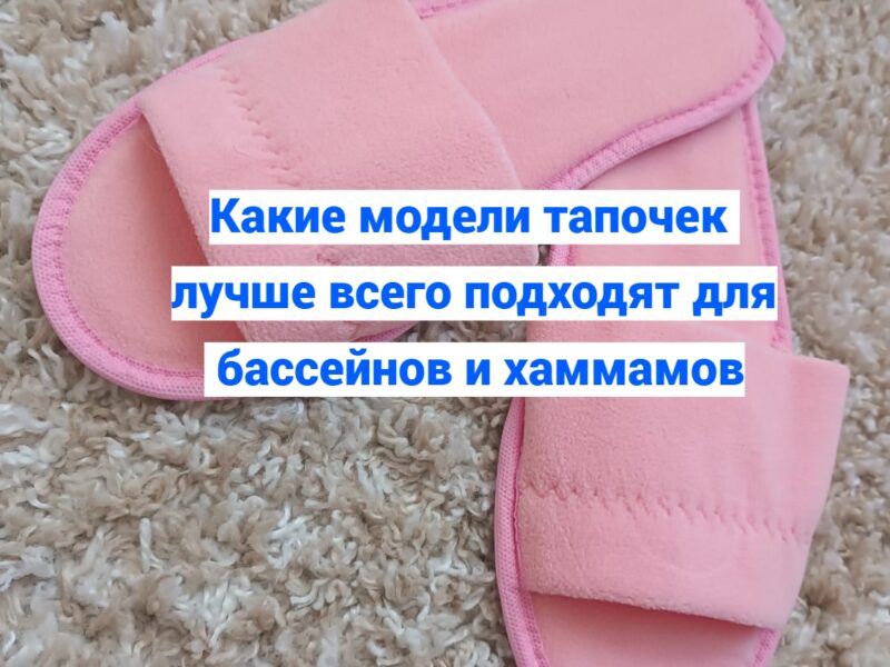🌊 Какие модели тапочек лучше всего подходят для бассейнов и..