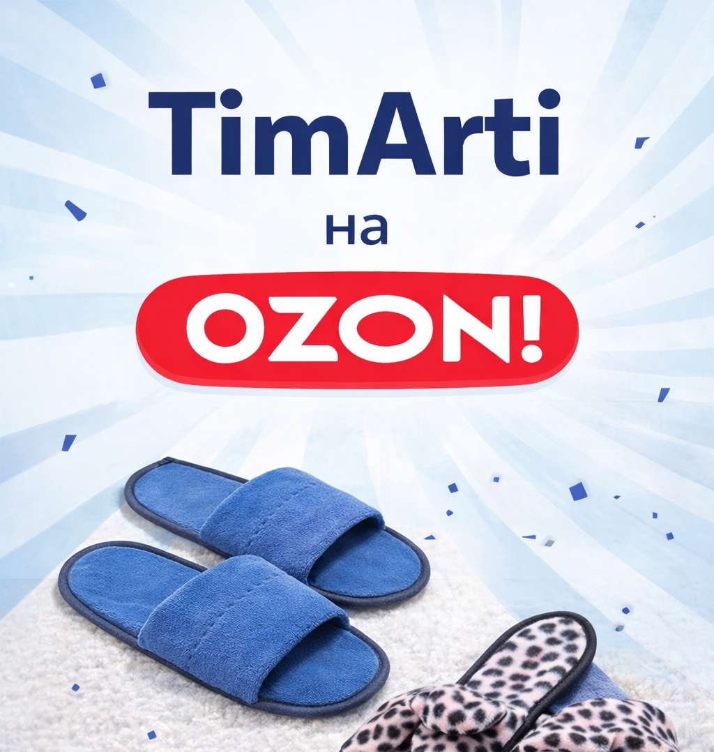 🟦 TimArti на Ozon!

Нашу продукцию можно заказать онлайн с..