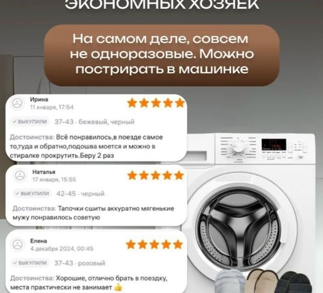 🧼 Наши одноразовые тапочки можно стирать — и использовать..