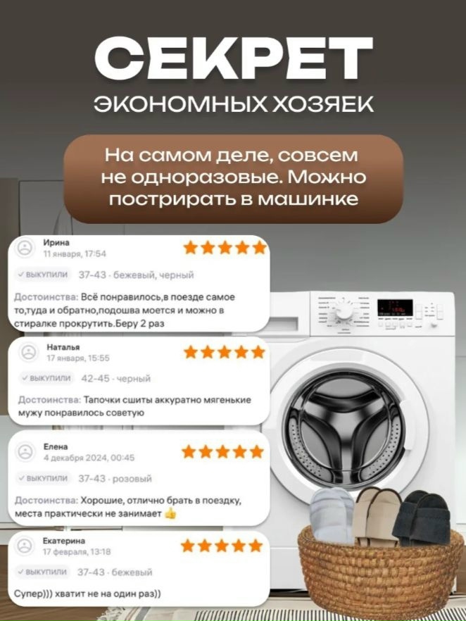 🧼 Наши одноразовые тапочки можно стирать — и использовать..