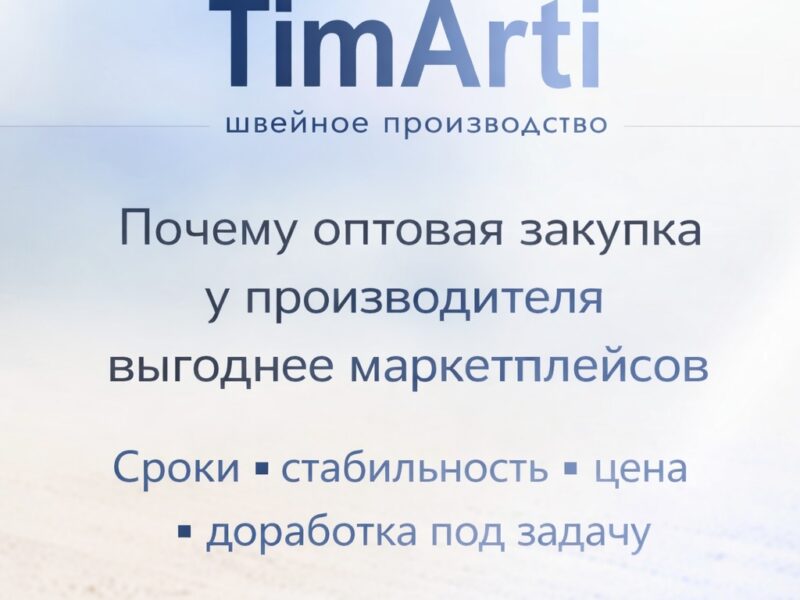 📦 Почему оптовая закупка у производителя выгоднее..