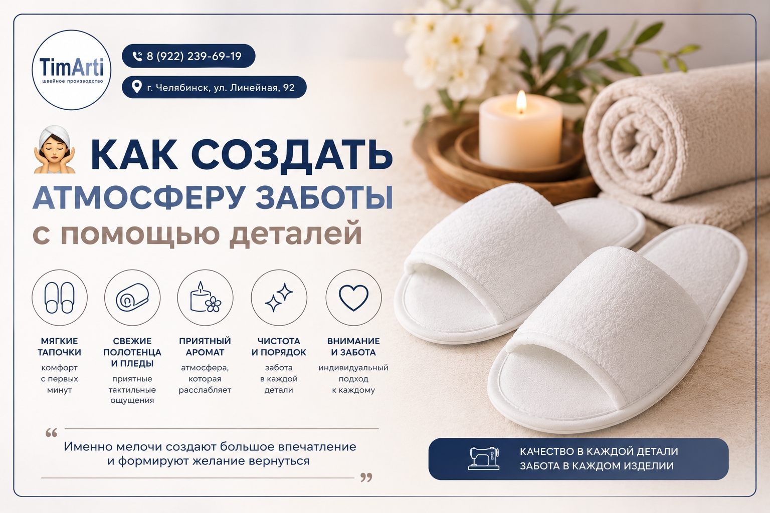 💆‍♀ Как создать атмосферу заботы с помощью деталей

Клиенты..