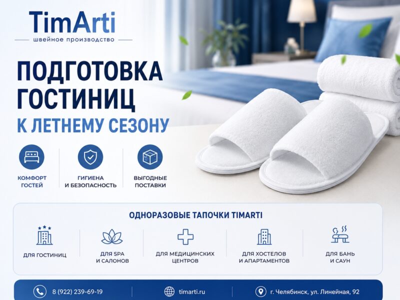 🏨 Подготовка гостиниц к летнему сезону: что важно предусмотреть..