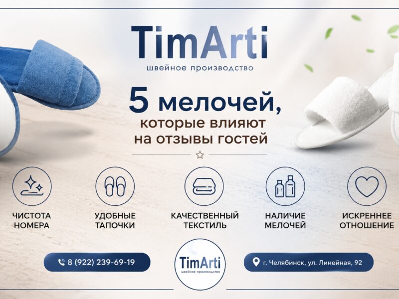 🏨 5 мелочей, которые влияют на отзывы гостей

Часто гости..