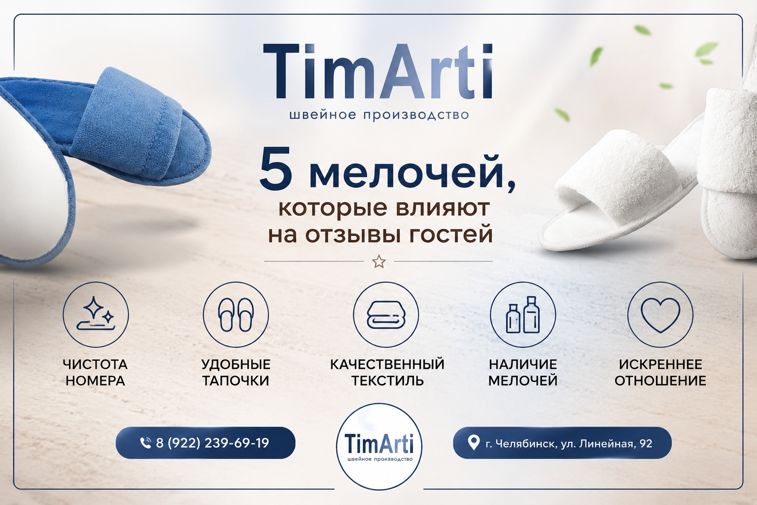 🏨 5 мелочей, которые влияют на отзывы гостей

Часто гости..