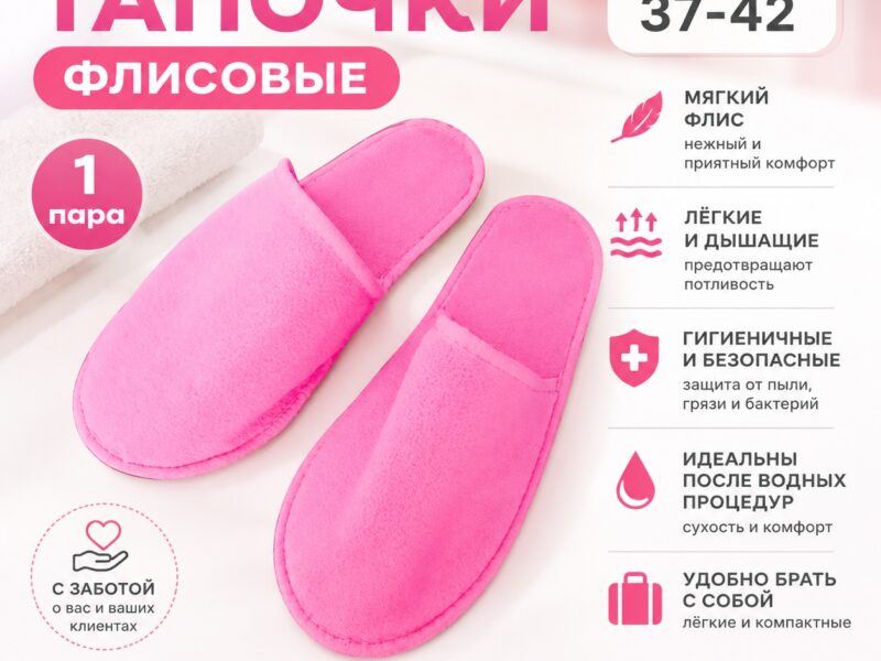 💗 Одноразовые флисовые тапочки TimArti — комфорт, который..