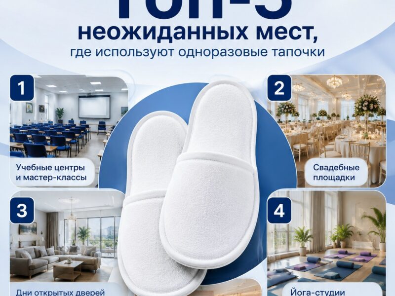 👣 Топ-5 неожиданных мест, где используют одноразовые..