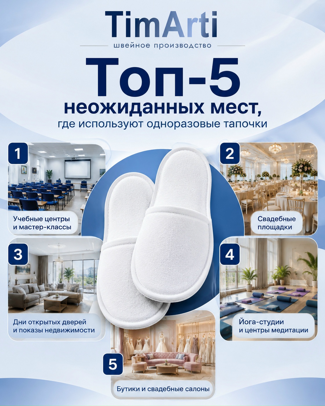 👣 Топ-5 неожиданных мест, где используют одноразовые..