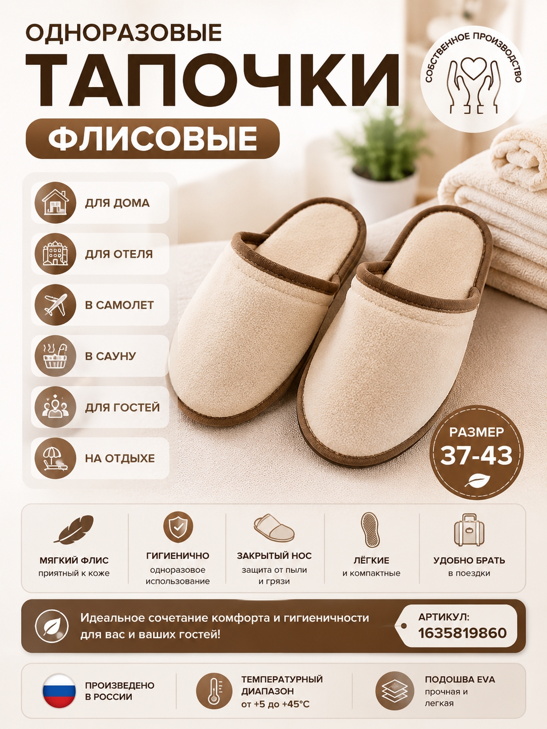 🤎 Одноразовые флисовые тапочки TimArti — уют и забота в каждой..