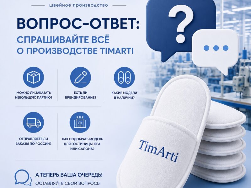 ❓ Вопрос–ответ: спрашивайте всё о производстве TimArti

Нам часто..