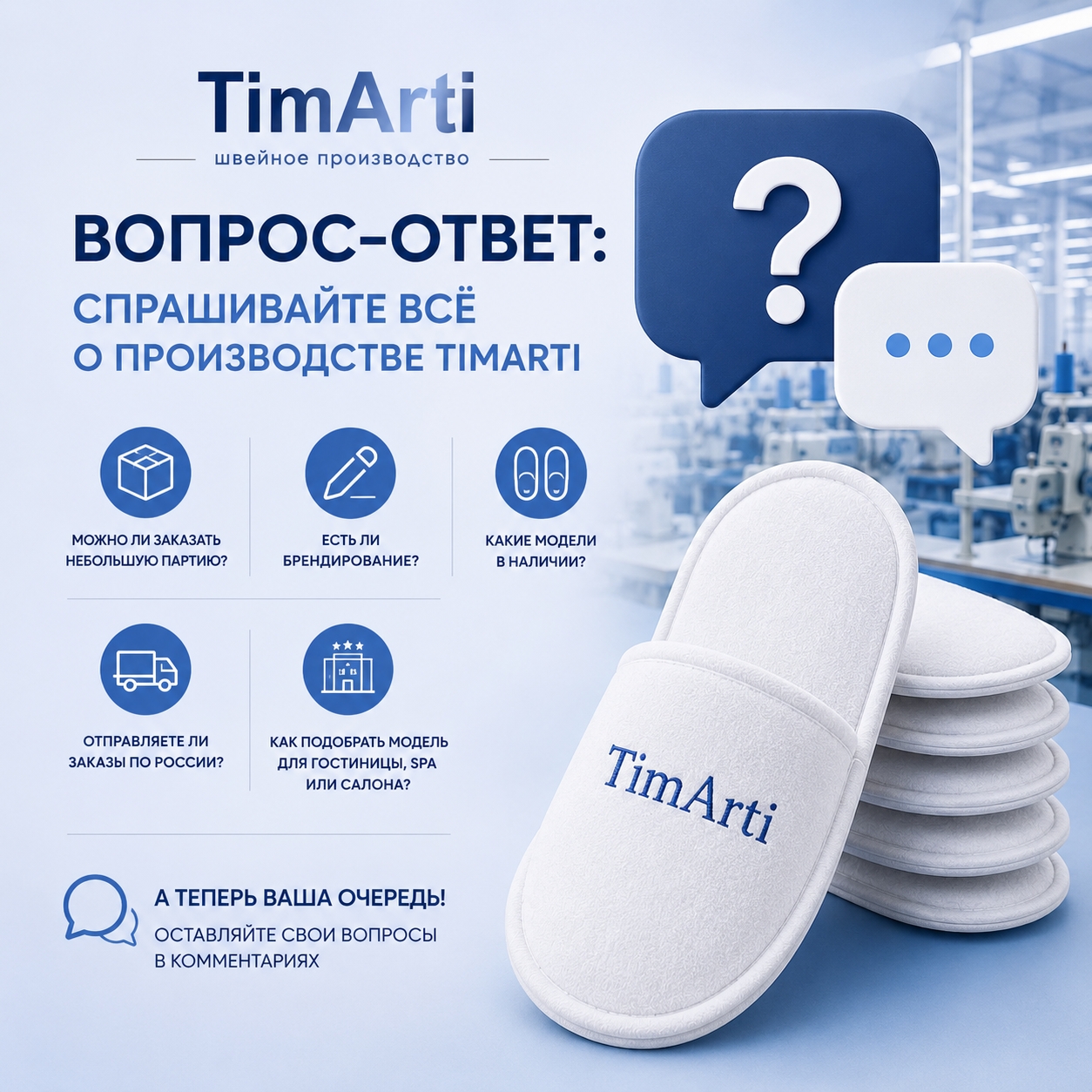 ❓ Вопрос–ответ: спрашивайте всё о производстве TimArti

Нам часто..