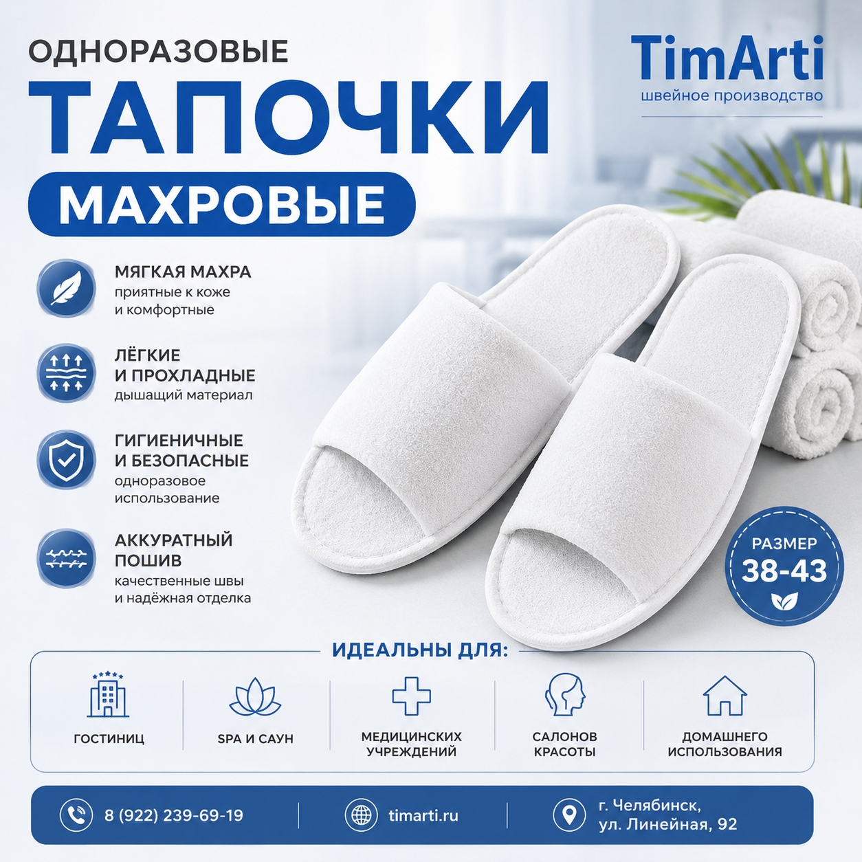 🤍 Махровые одноразовые тапочки TimArti — комфорт и забота в каждой..