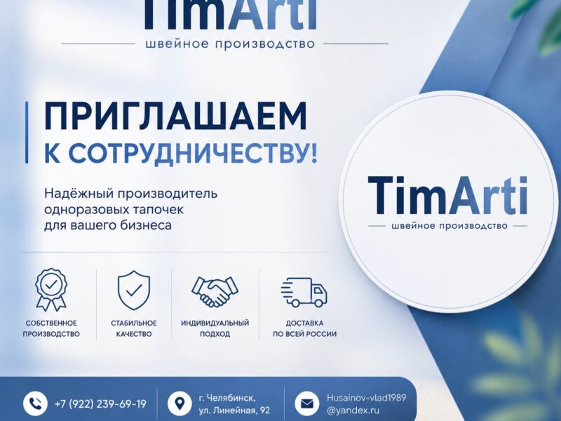 🤝 Приглашаем к сотрудничеству!

Ищете надёжного производителя..