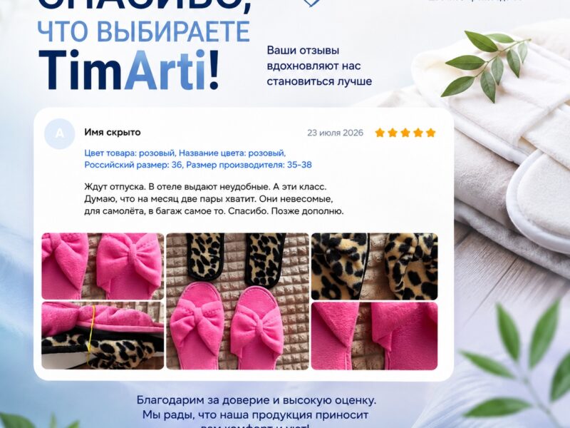 💙 Спасибо, что выбираете TimArti!

Каждый отзыв для нас — это..