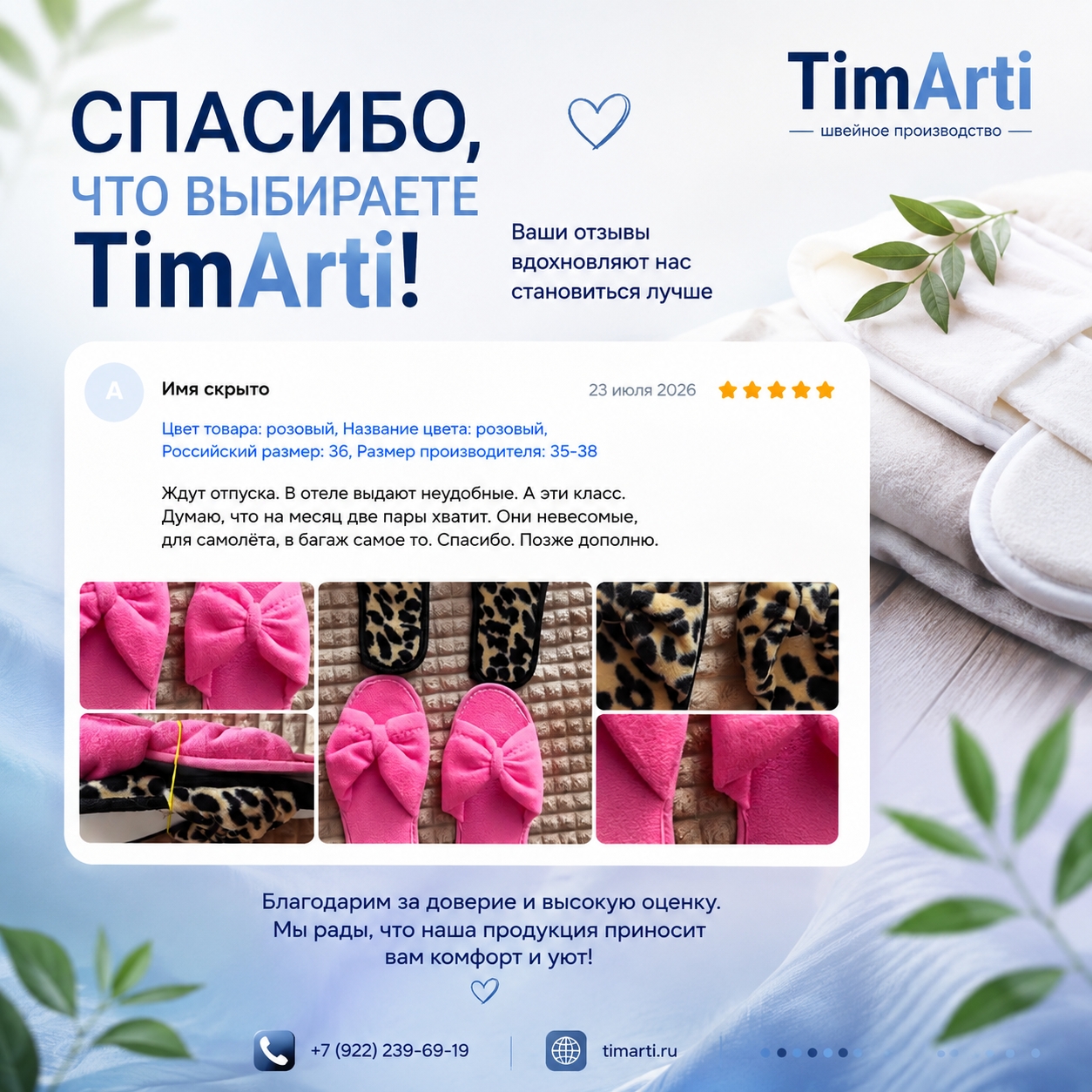 💙 Спасибо, что выбираете TimArti!
Каждый отзыв для нас — это..