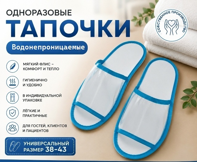 💙 Синие одноразовые тапочки TimArti — комфорт и гигиена для ваших..