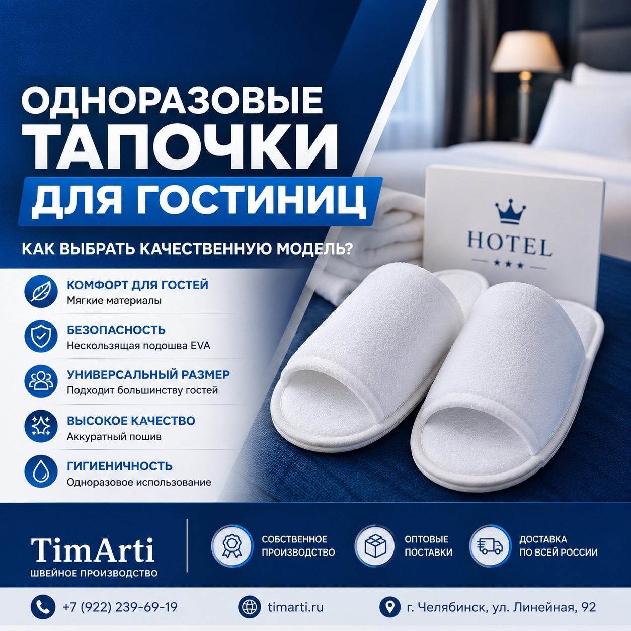 🏨 Одноразовые тапочки для гостиниц: как выбрать качественную..