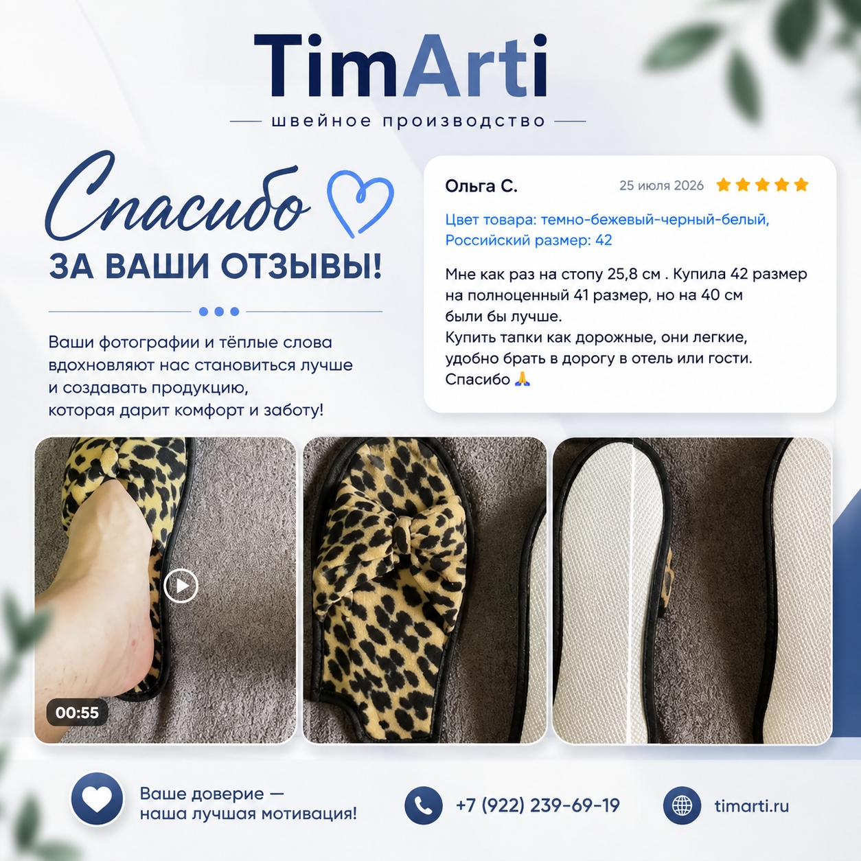 🌟 Ваши отзывы вдохновляют нас работать ещё лучше

Для нас важно..