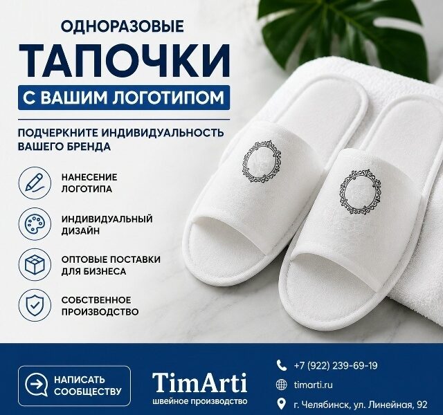 ✨ Одноразовые тапочки с вашим логотипом — подчеркните..