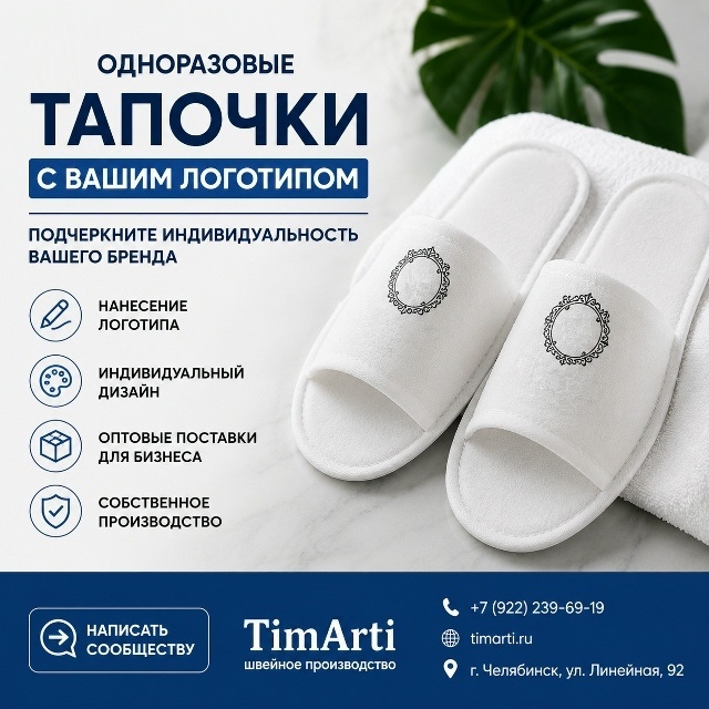 ✨ Одноразовые тапочки с вашим логотипом — подчеркните..