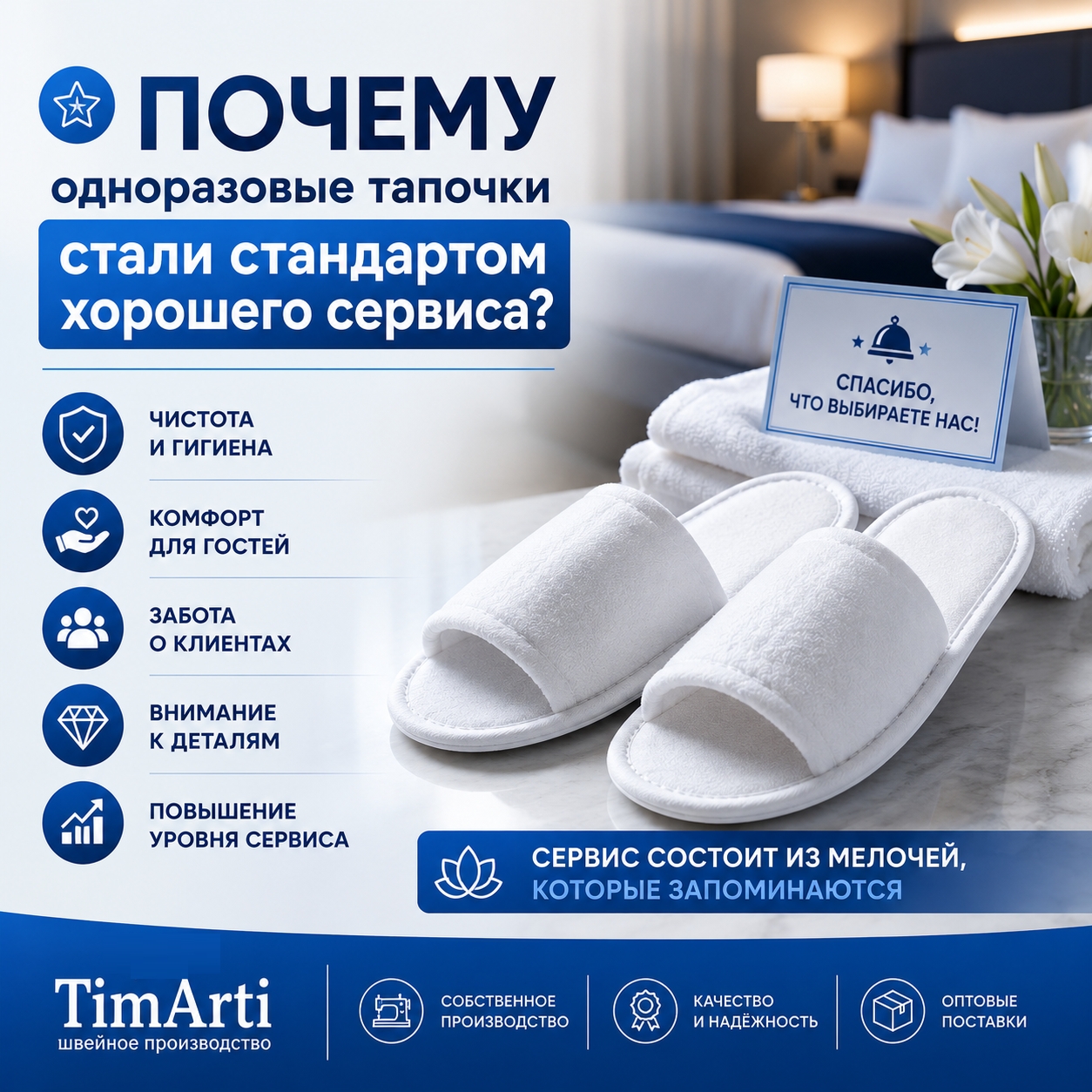 🌟 Почему одноразовые тапочки стали стандартом хорошего..